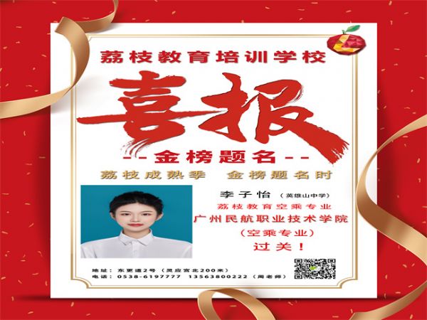 李子怡喜報